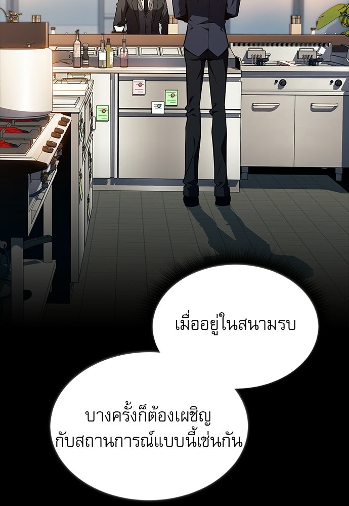 ครัวผู้กล้าท้าให้ชิม - หน้า 37