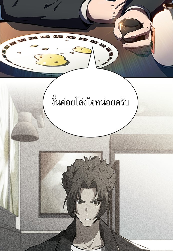 ครัวผู้กล้าท้าให้ชิม - หน้า 53