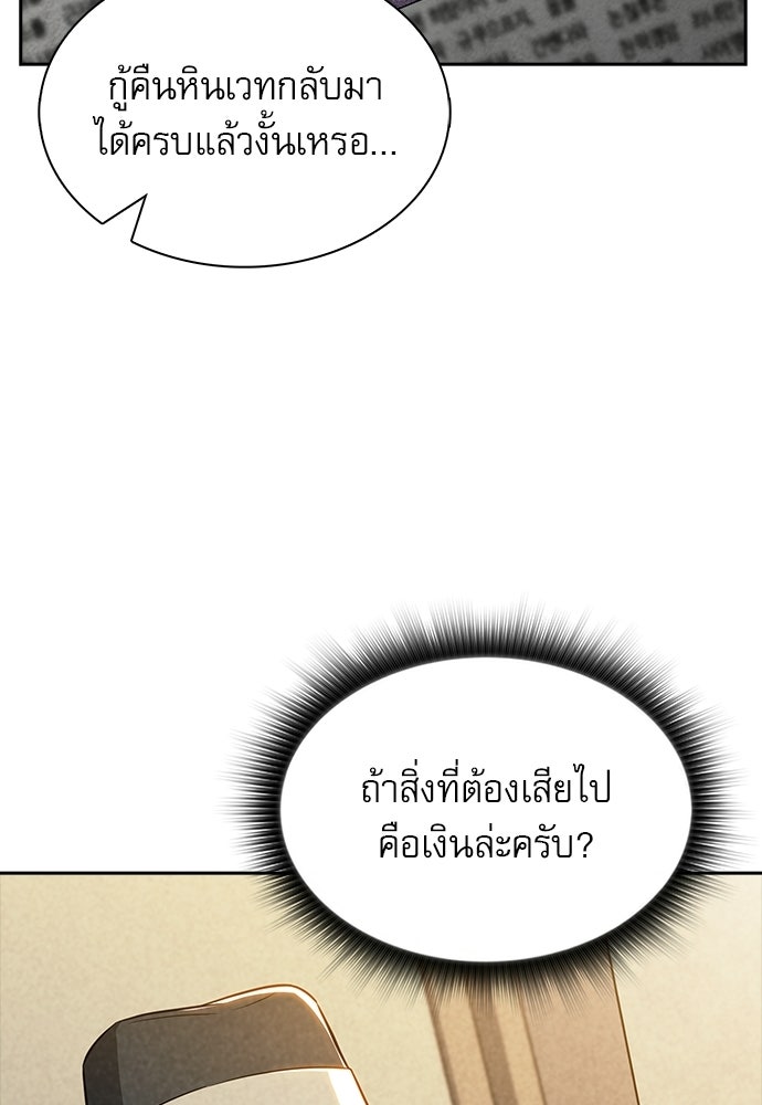 ครัวผู้กล้าท้าให้ชิม - หน้า 87