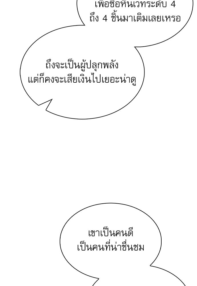 ครัวผู้กล้าท้าให้ชิม - หน้า 89
