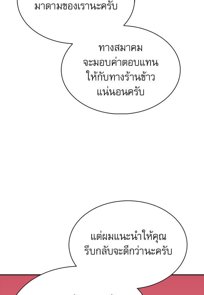 ครัวผู้กล้าท้าให้ชิม - หน้า 116