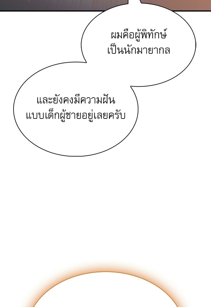 ครัวผู้กล้าท้าให้ชิม - หน้า 116