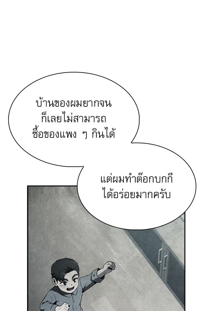 ครัวผู้กล้าท้าให้ชิม - หน้า 97