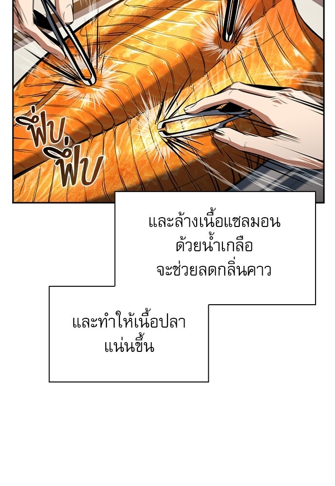 ครัวผู้กล้าท้าให้ชิม - หน้า 33