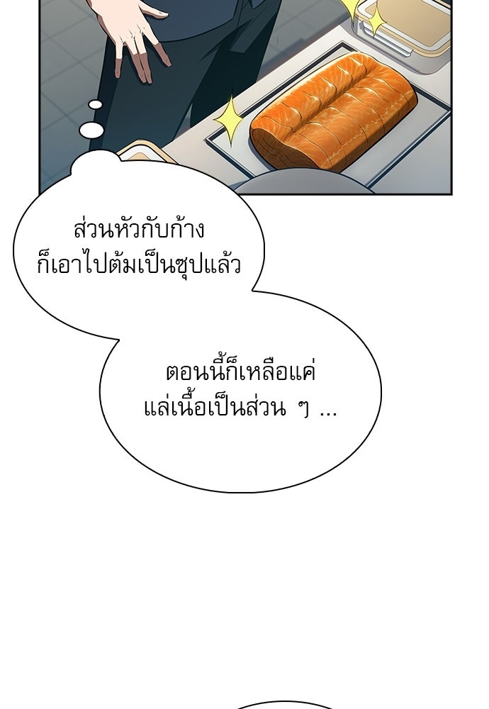 ครัวผู้กล้าท้าให้ชิม - หน้า 36