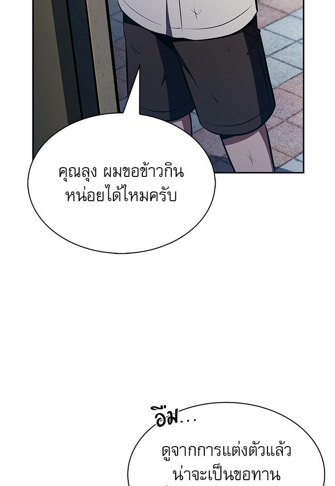 ครัวผู้กล้าท้าให้ชิม - หน้า 44