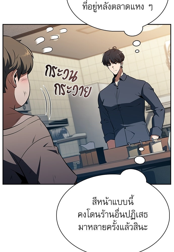 ครัวผู้กล้าท้าให้ชิม - หน้า 45