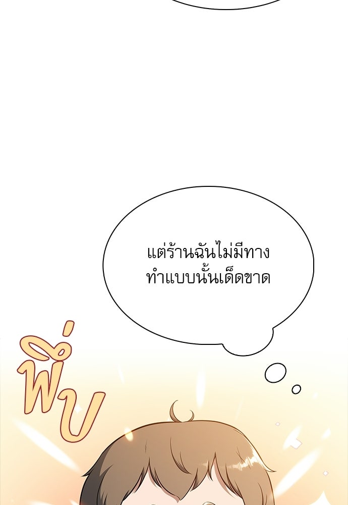 ครัวผู้กล้าท้าให้ชิม - หน้า 46