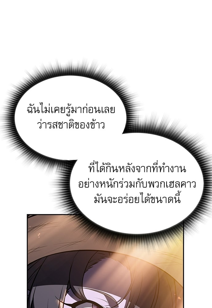 ครัวผู้กล้าท้าให้ชิม - หน้า 96