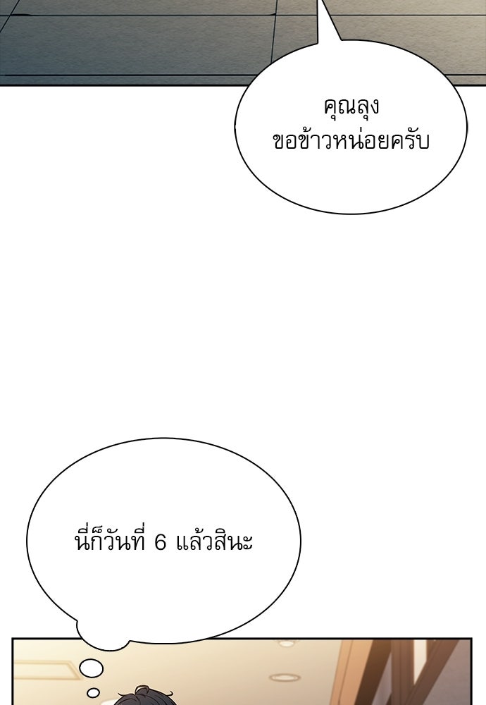 ครัวผู้กล้าท้าให้ชิม - หน้า 33
