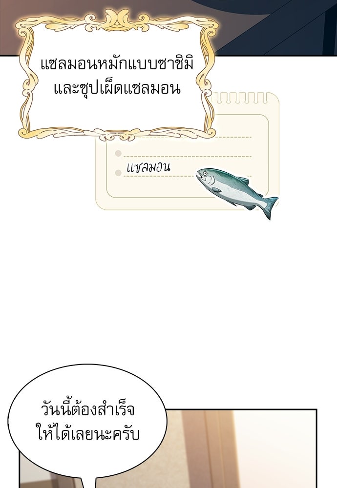 ครัวผู้กล้าท้าให้ชิม - หน้า 45