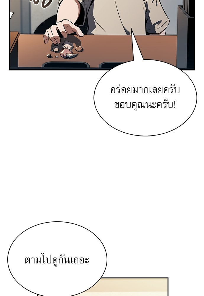 ครัวผู้กล้าท้าให้ชิม - หน้า 5