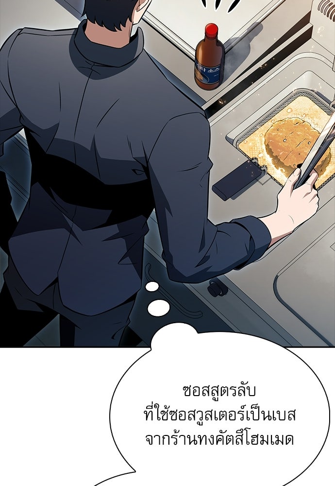 ครัวผู้กล้าท้าให้ชิม - หน้า 112