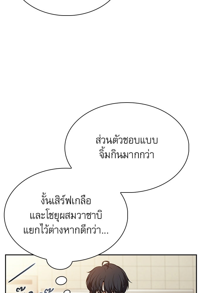 ครัวผู้กล้าท้าให้ชิม - หน้า 115
