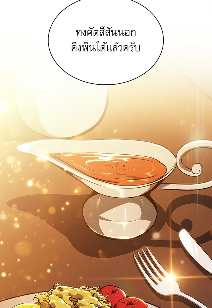 ครัวผู้กล้าท้าให้ชิม - หน้า 121