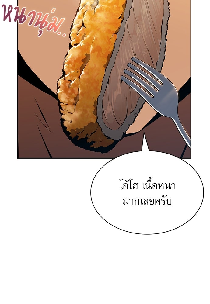 ครัวผู้กล้าท้าให้ชิม - หน้า 124