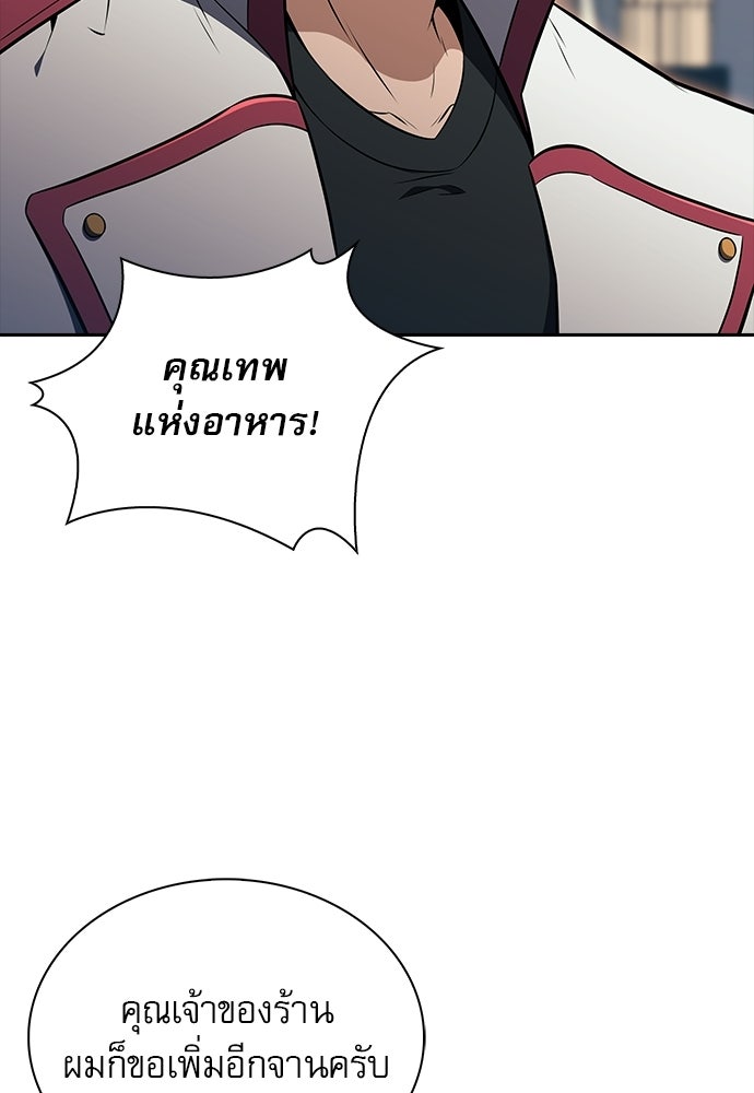 ครัวผู้กล้าท้าให้ชิม - หน้า 141