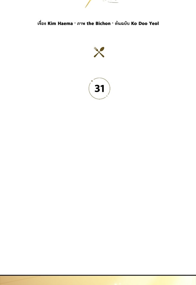 ครัวผู้กล้าท้าให้ชิม - หน้า 27