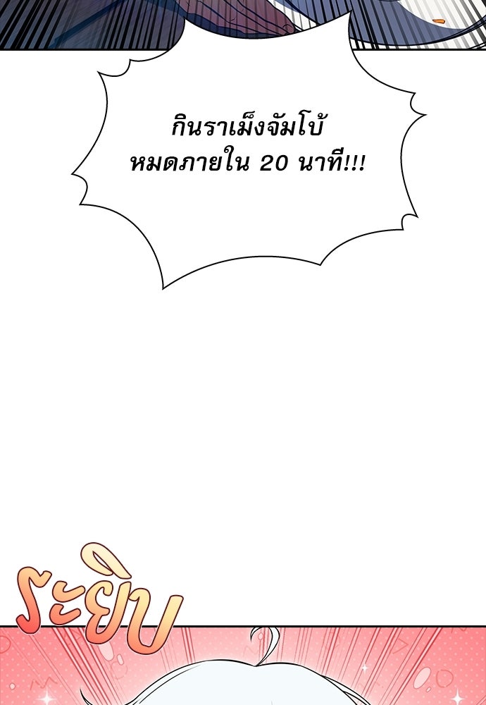 ครัวผู้กล้าท้าให้ชิม - หน้า 79