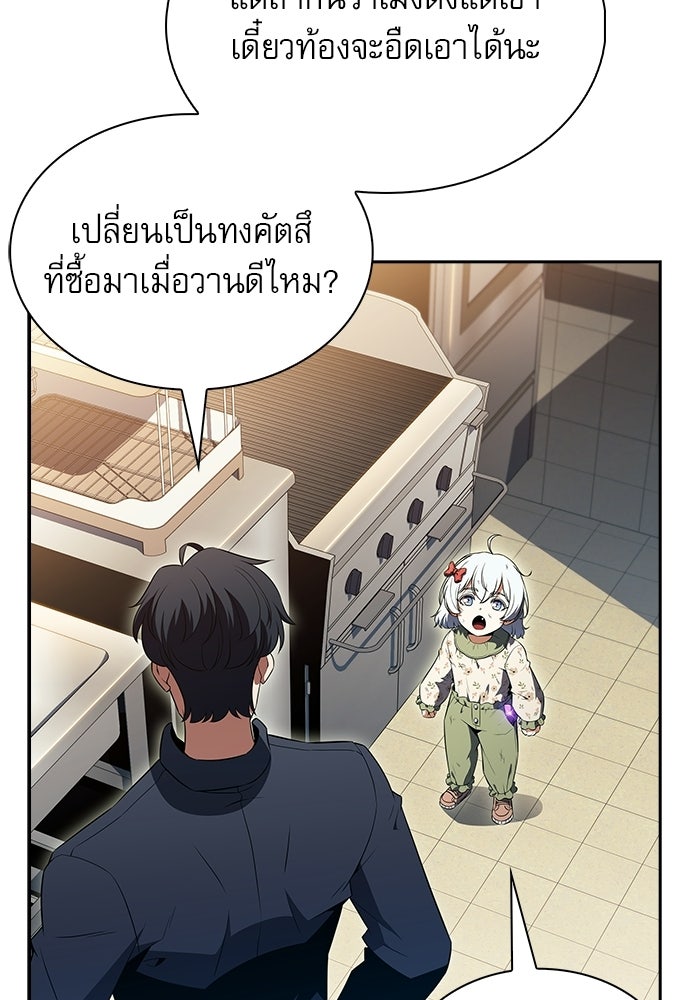 ครัวผู้กล้าท้าให้ชิม - หน้า 86