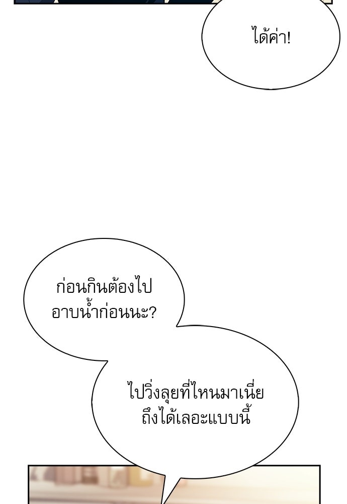 ครัวผู้กล้าท้าให้ชิม - หน้า 87