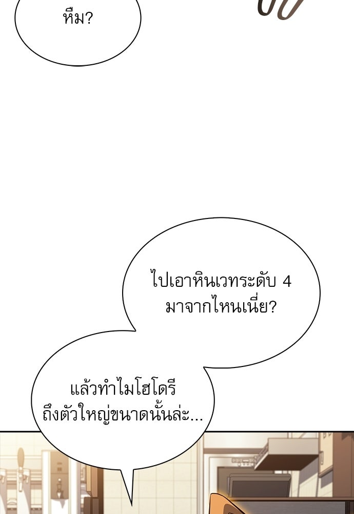 ครัวผู้กล้าท้าให้ชิม - หน้า 89