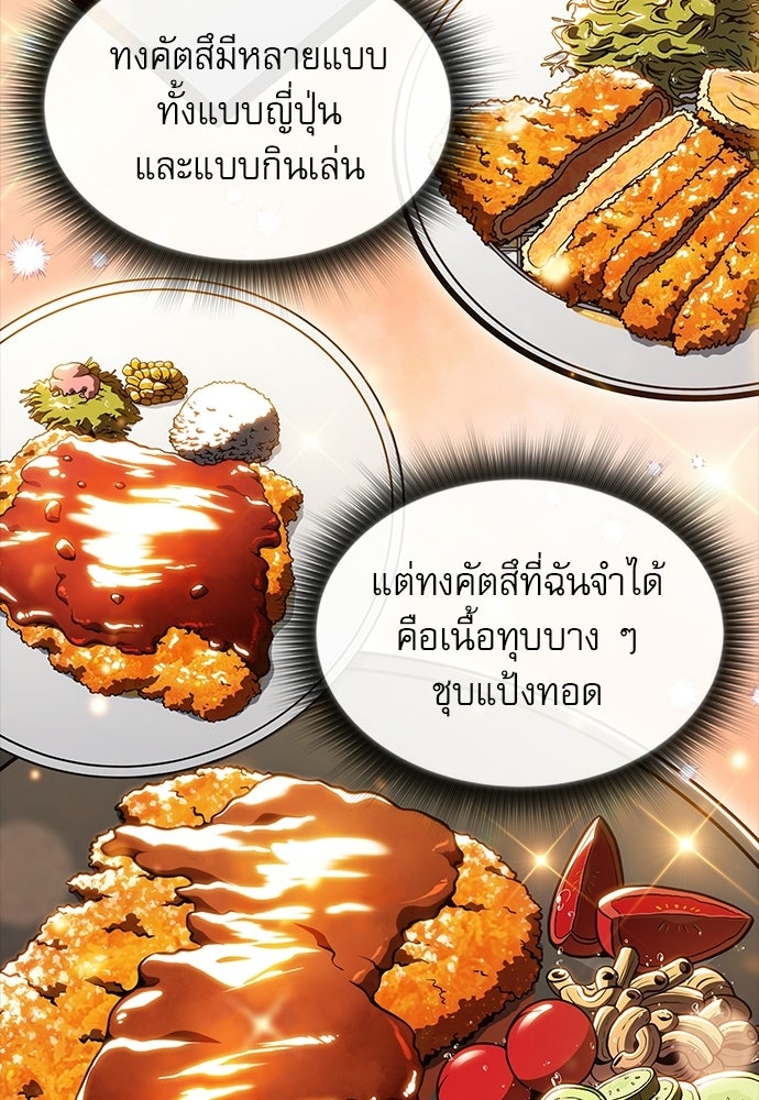 ครัวผู้กล้าท้าให้ชิม - หน้า 95