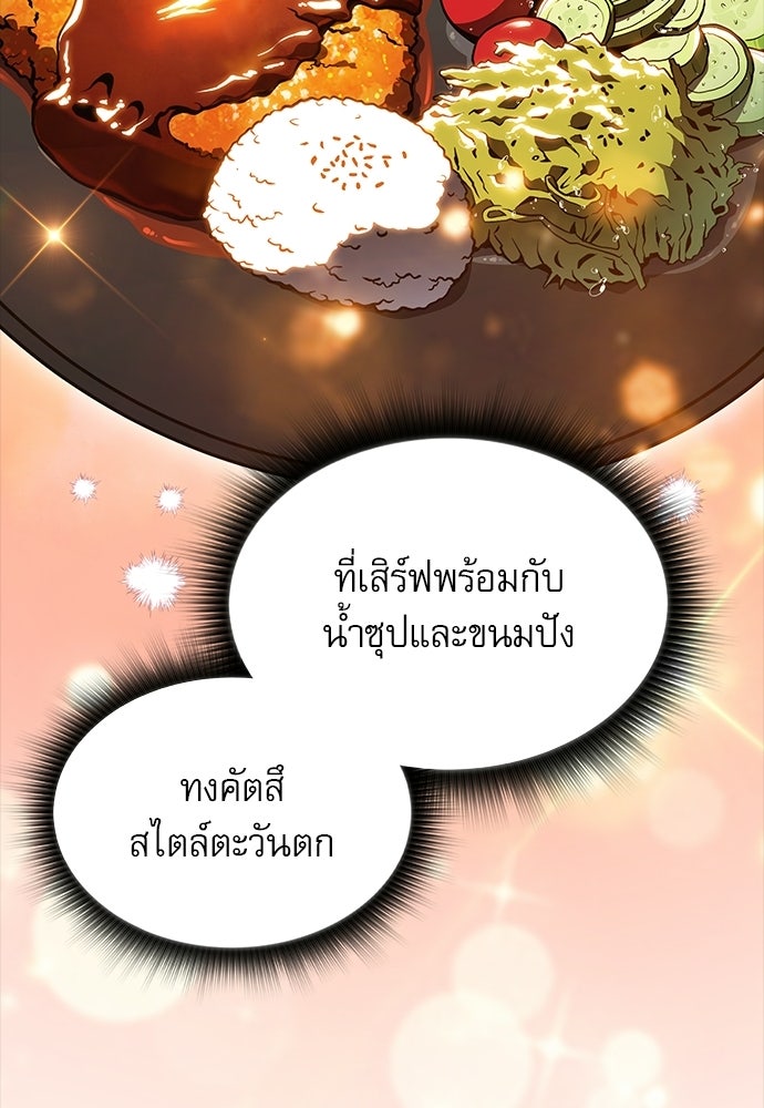 ครัวผู้กล้าท้าให้ชิม - หน้า 96