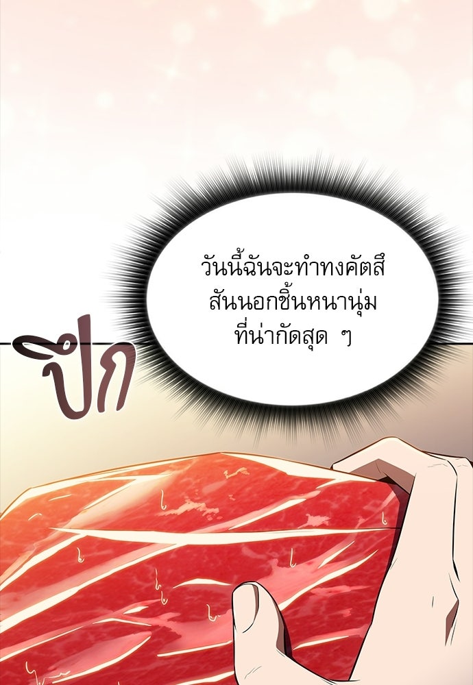 ครัวผู้กล้าท้าให้ชิม - หน้า 97
