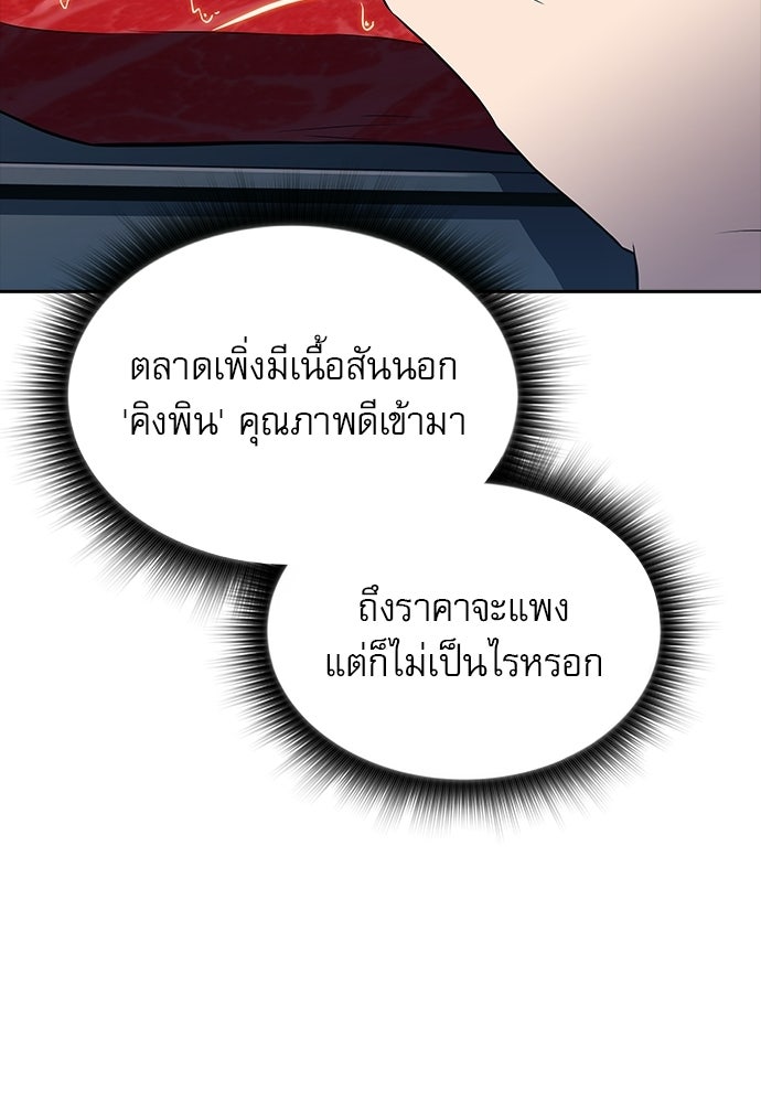ครัวผู้กล้าท้าให้ชิม - หน้า 98