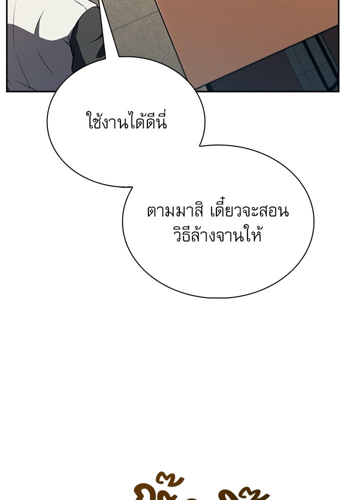 ครัวผู้กล้าท้าให้ชิม - หน้า 45