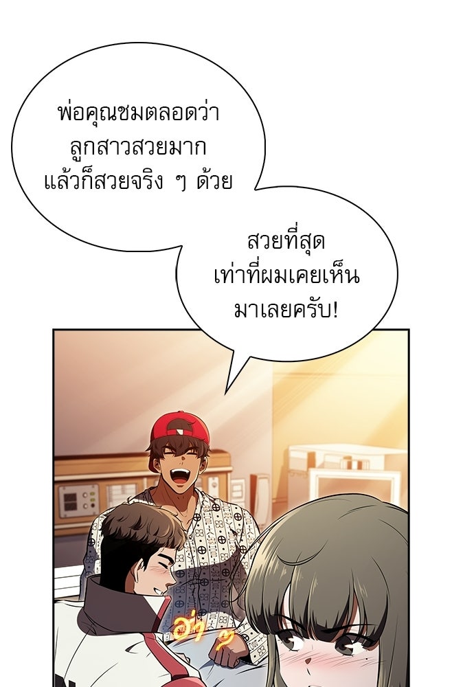 ครัวผู้กล้าท้าให้ชิม - หน้า 67