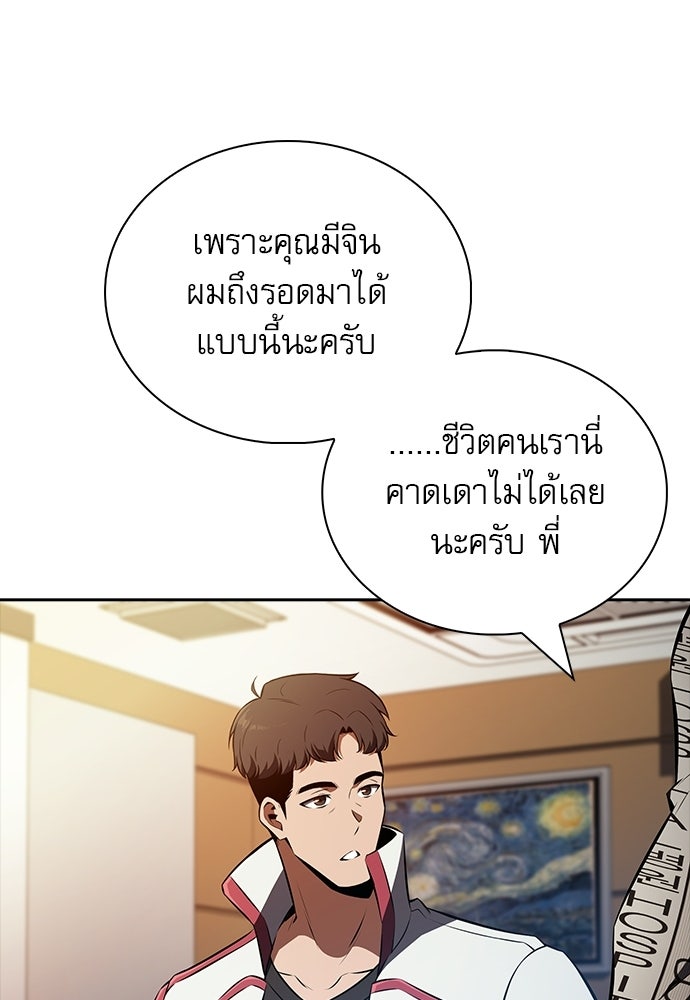 ครัวผู้กล้าท้าให้ชิม - หน้า 69