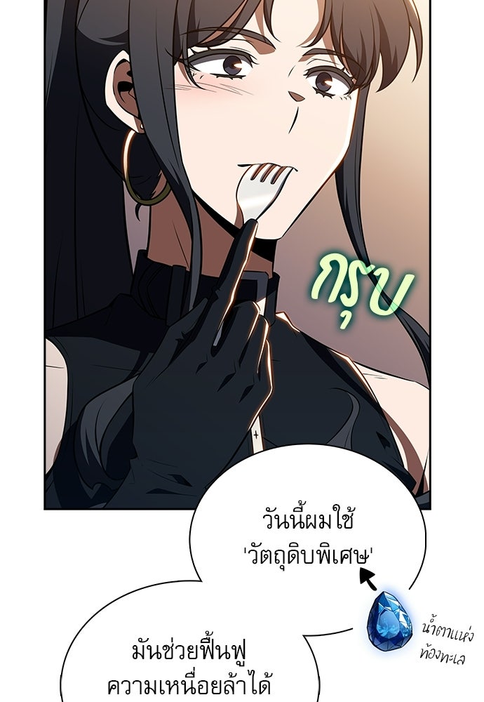 ครัวผู้กล้าท้าให้ชิม - หน้า 91