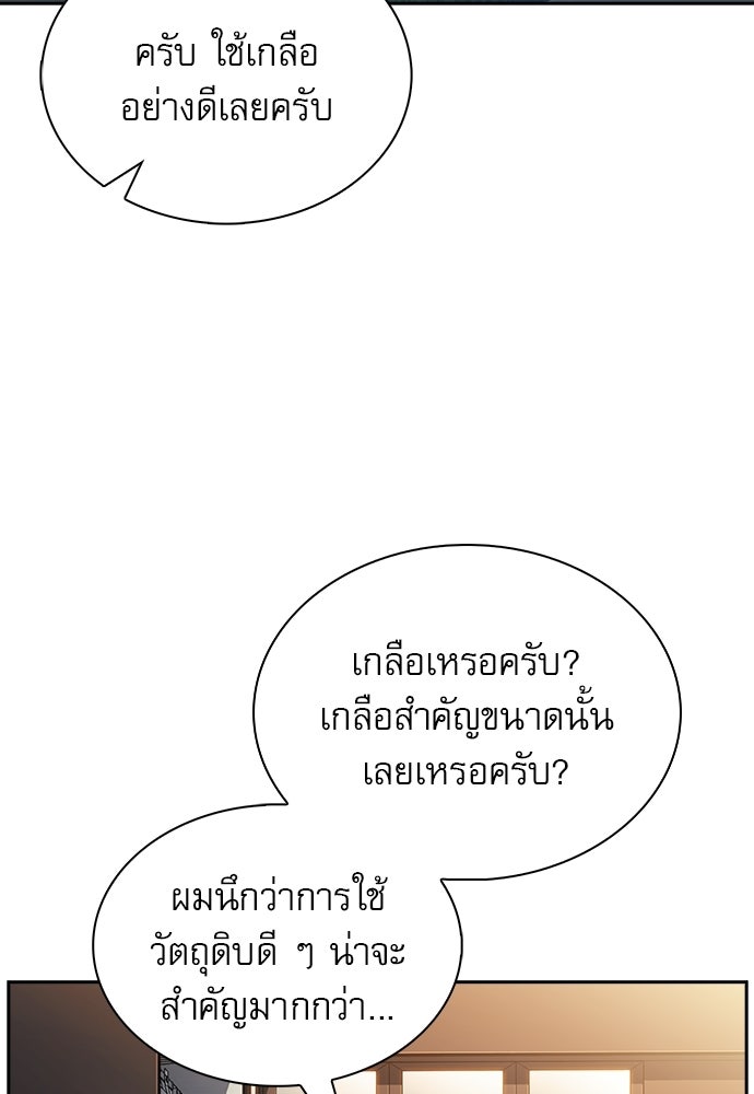 ครัวผู้กล้าท้าให้ชิม - หน้า 116