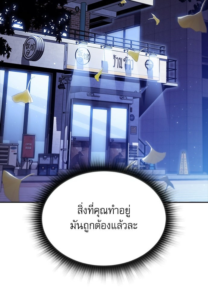ครัวผู้กล้าท้าให้ชิม - หน้า 136