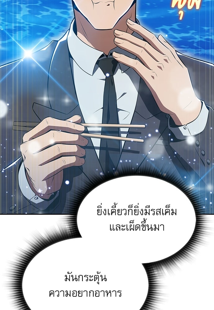 ครัวผู้กล้าท้าให้ชิม - หน้า 76