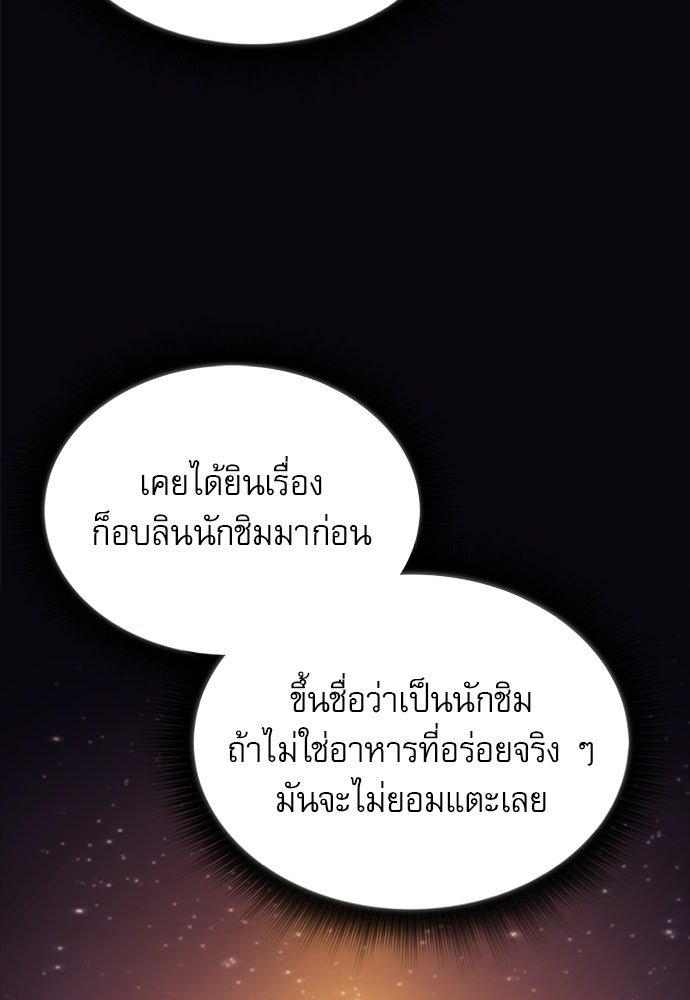 ครัวผู้กล้าท้าให้ชิม - หน้า 72