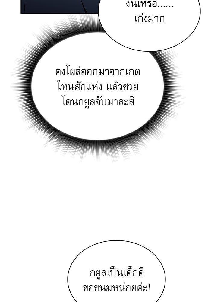 ครัวผู้กล้าท้าให้ชิม - หน้า 76