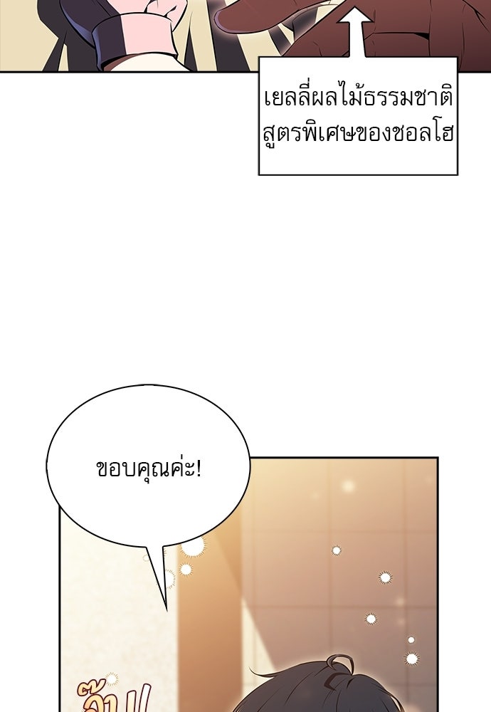 ครัวผู้กล้าท้าให้ชิม - หน้า 79