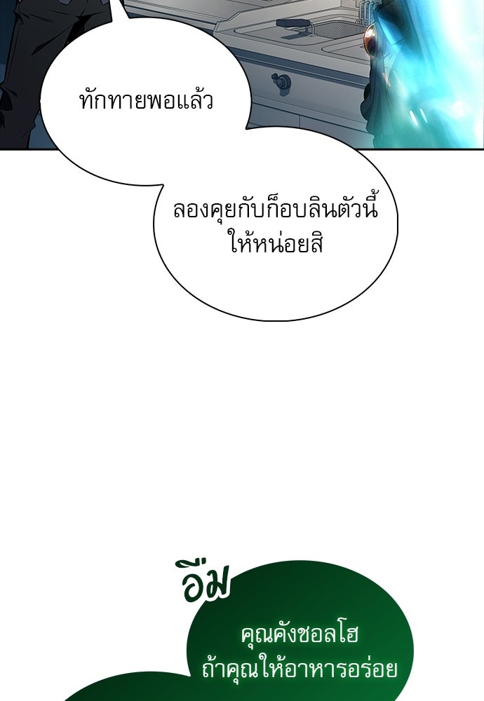 ครัวผู้กล้าท้าให้ชิม - หน้า 83
