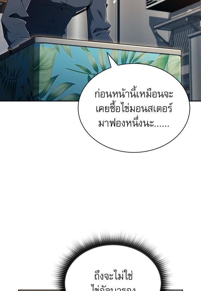 ครัวผู้กล้าท้าให้ชิม - หน้า 89