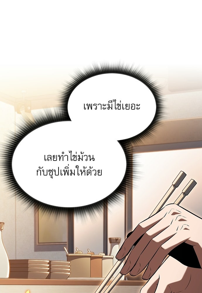 ครัวผู้กล้าท้าให้ชิม - หน้า 97