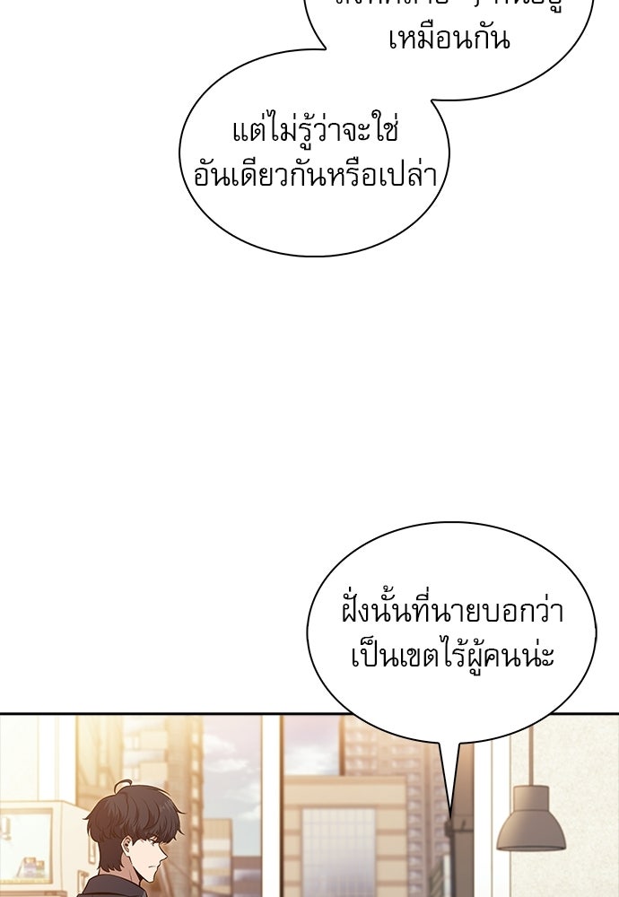 ครัวผู้กล้าท้าให้ชิม - หน้า 79
