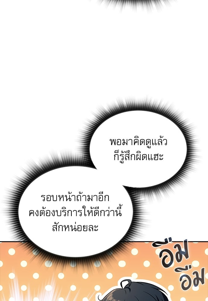 ครัวผู้กล้าท้าให้ชิม - หน้า 84