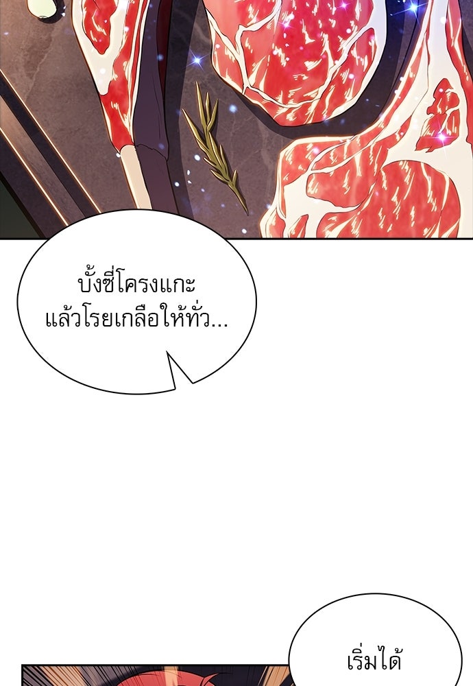 ครัวผู้กล้าท้าให้ชิม - หน้า 91