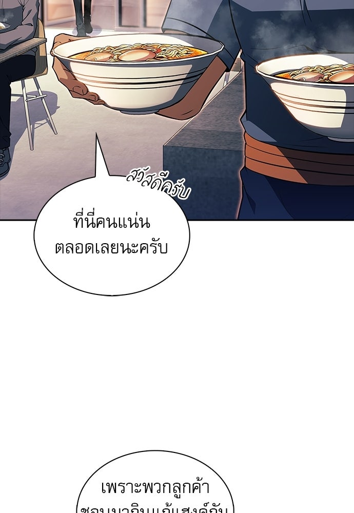 ครัวผู้กล้าท้าให้ชิม - หน้า 95