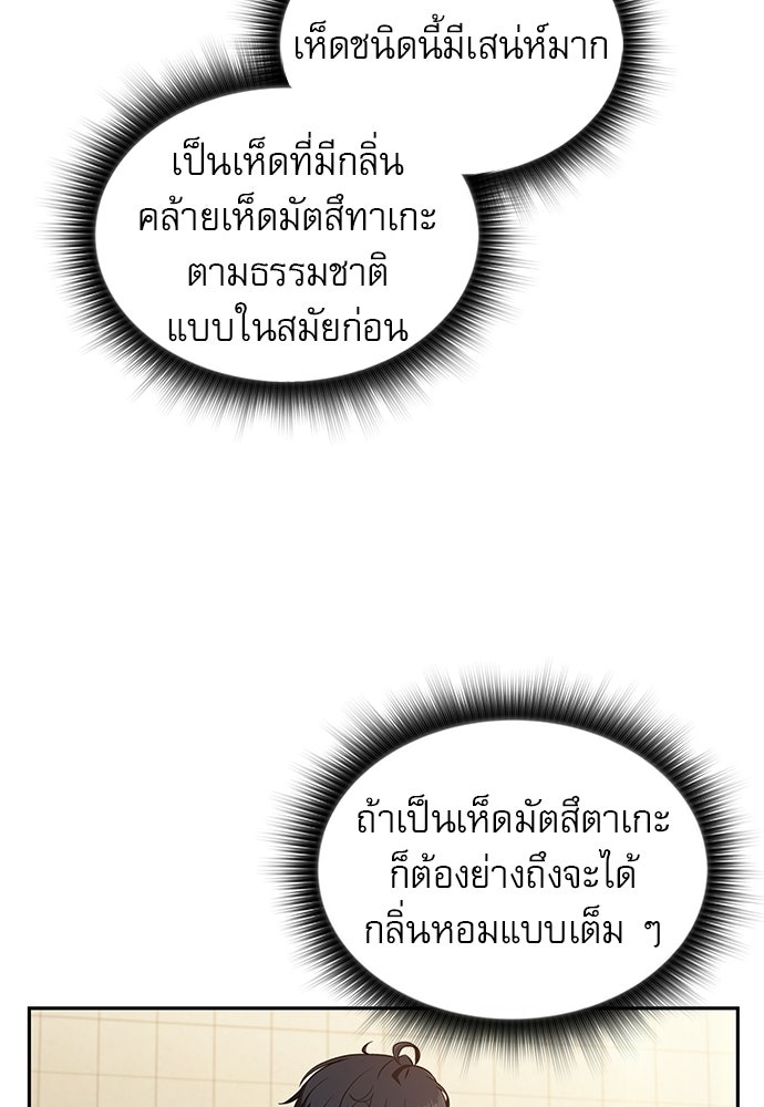 ครัวผู้กล้าท้าให้ชิม - หน้า 16