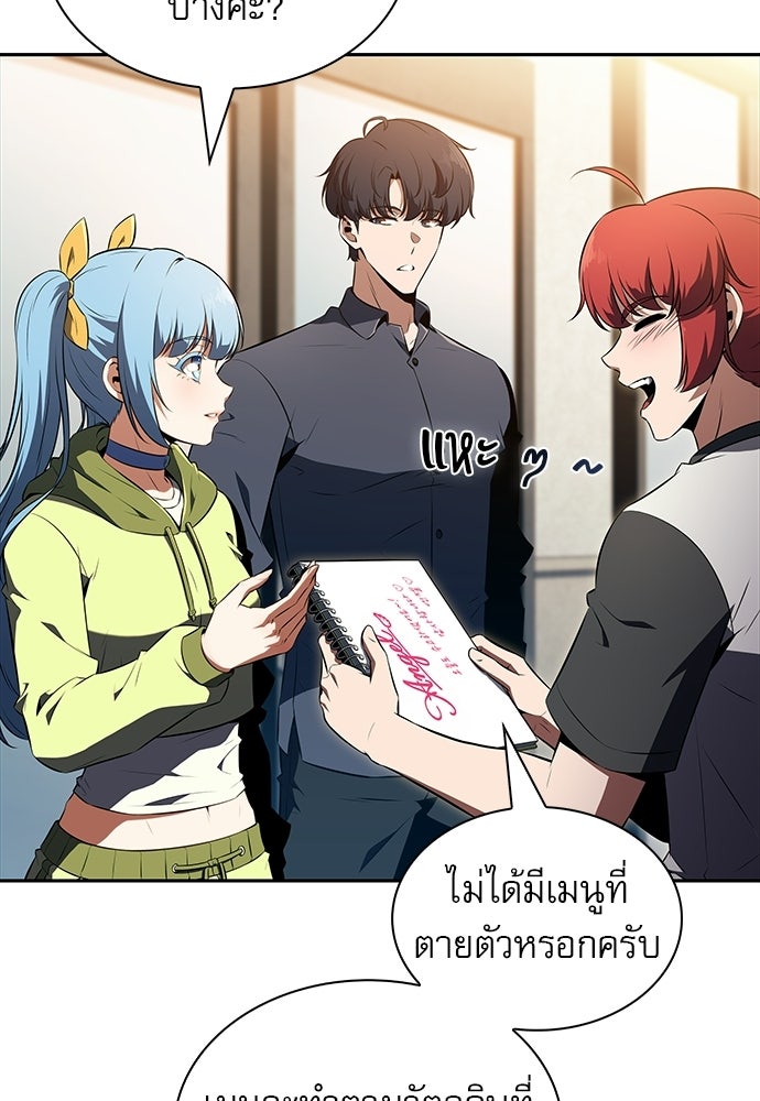 ครัวผู้กล้าท้าให้ชิม - หน้า 7