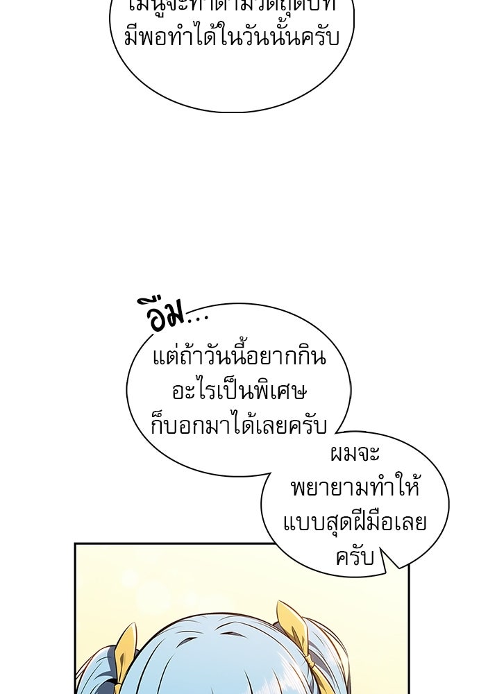 ครัวผู้กล้าท้าให้ชิม - หน้า 8